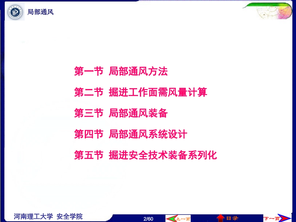 第6章局部通风(修)_第2页