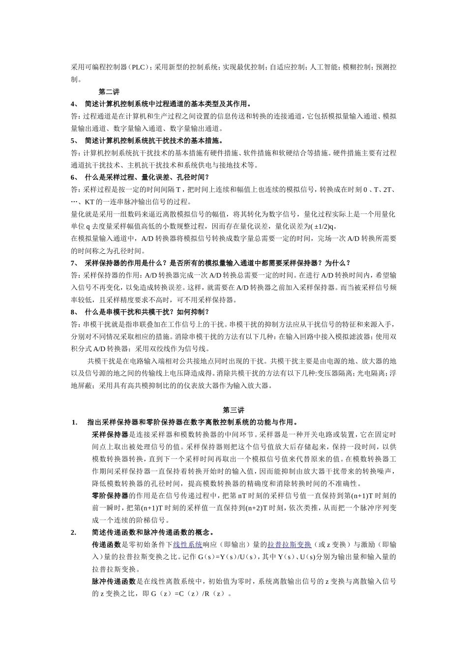 《计算机数字控制技术》习题汇总_第2页