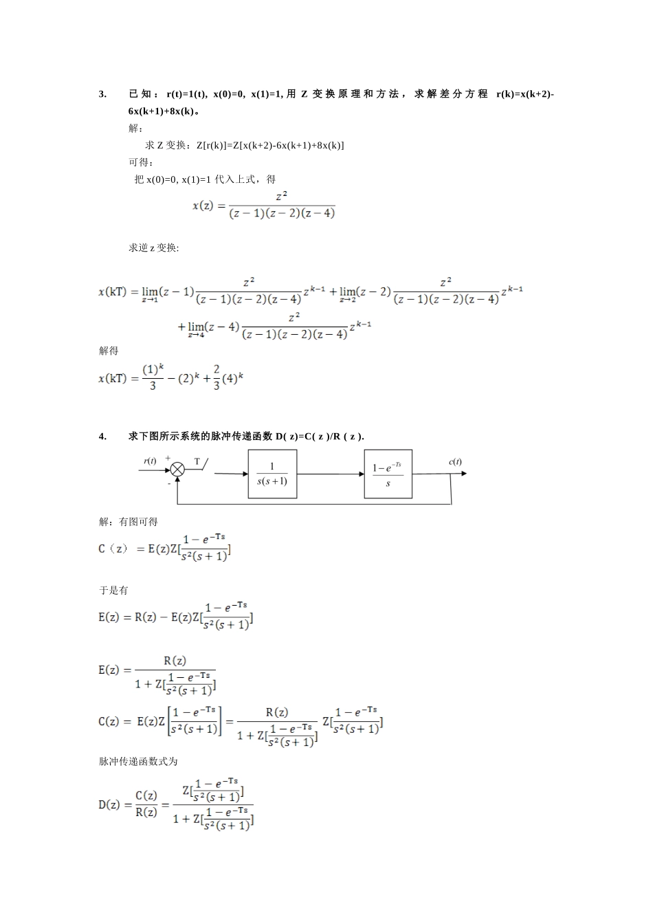 《计算机数字控制技术》习题汇总_第3页