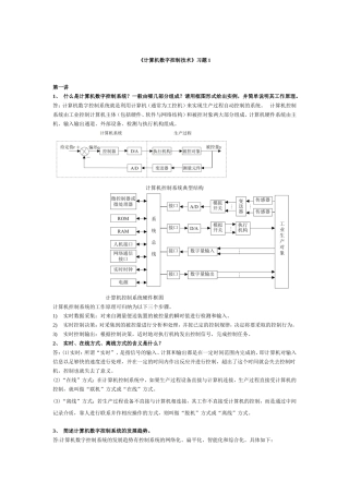 《计算机数字控制技术》习题汇总
