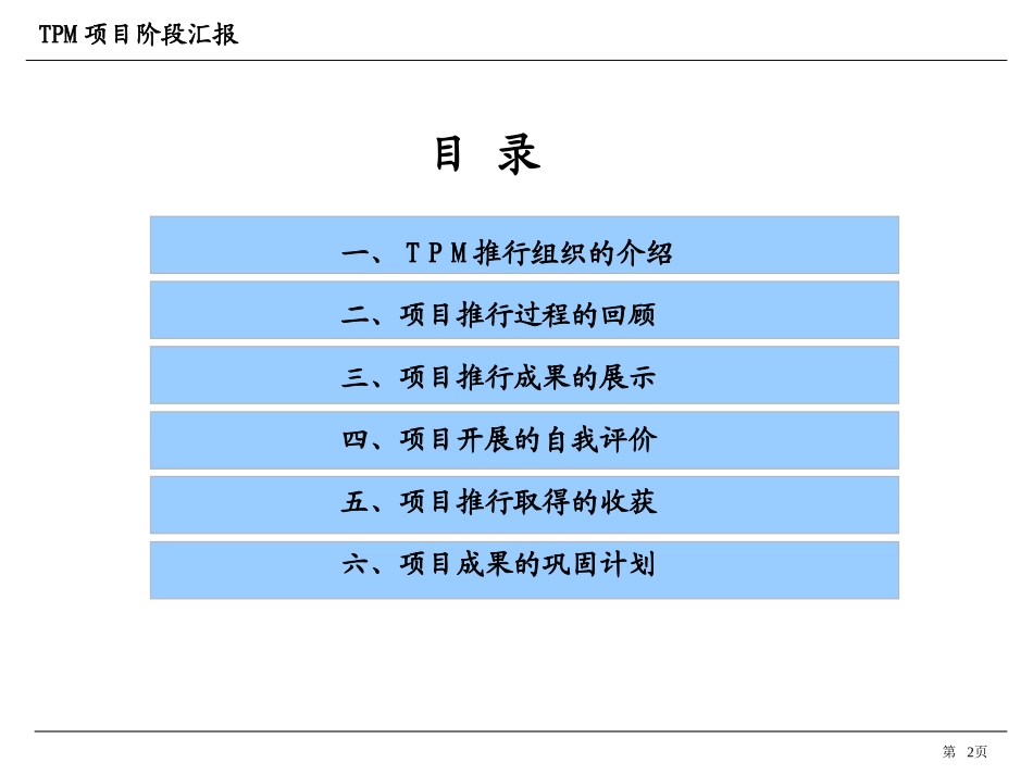 TPM动力车间_第2页