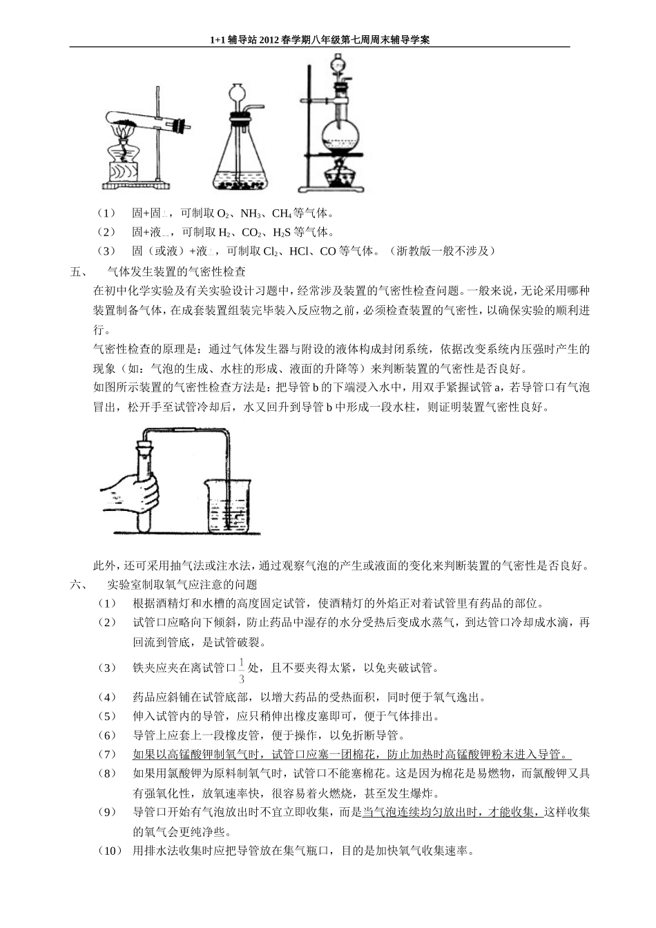 八年级科学下册专题三：实验室制氧气_第2页