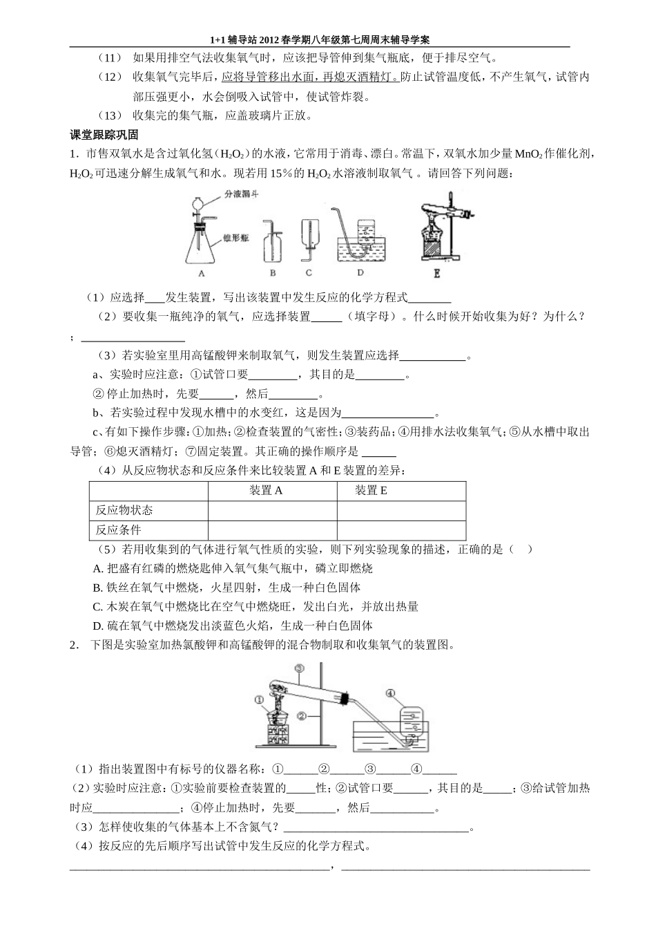 八年级科学下册专题三：实验室制氧气_第3页