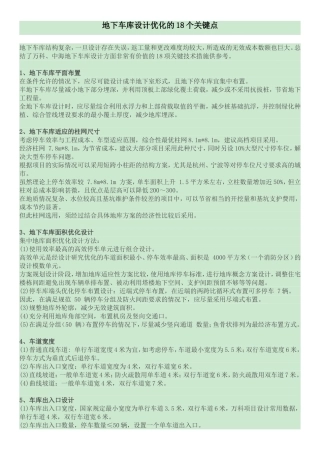 地下车库设计优化的18个关键点