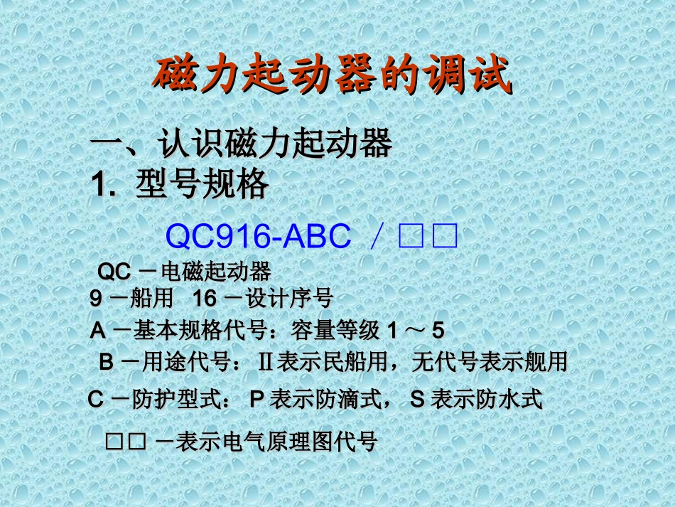 磁力起动器调试_第1页