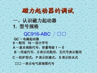 磁力起动器调试