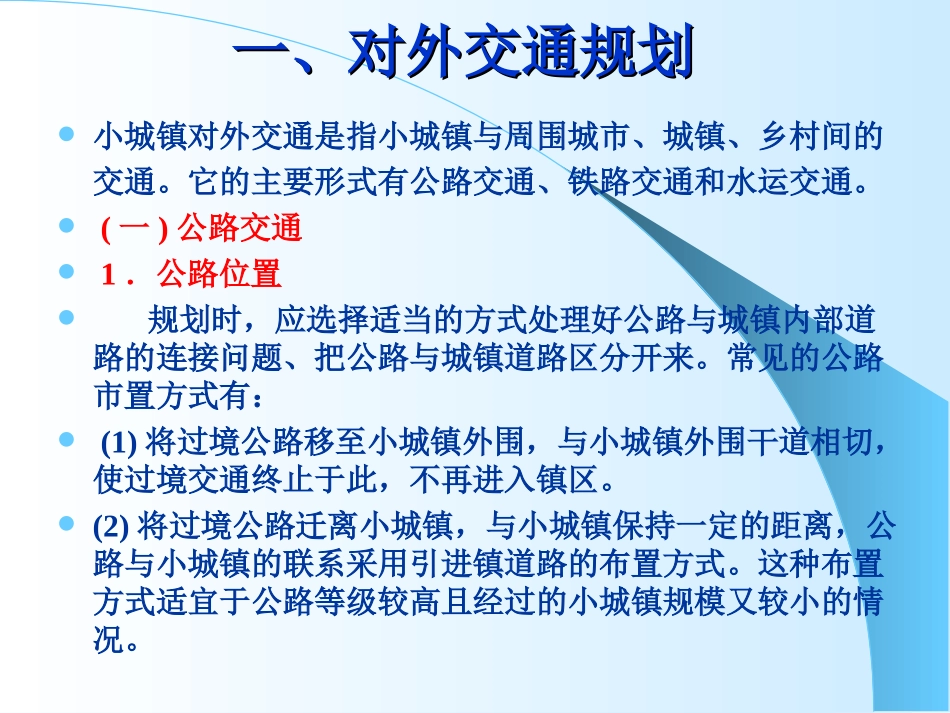 道路系统规划设计_第2页