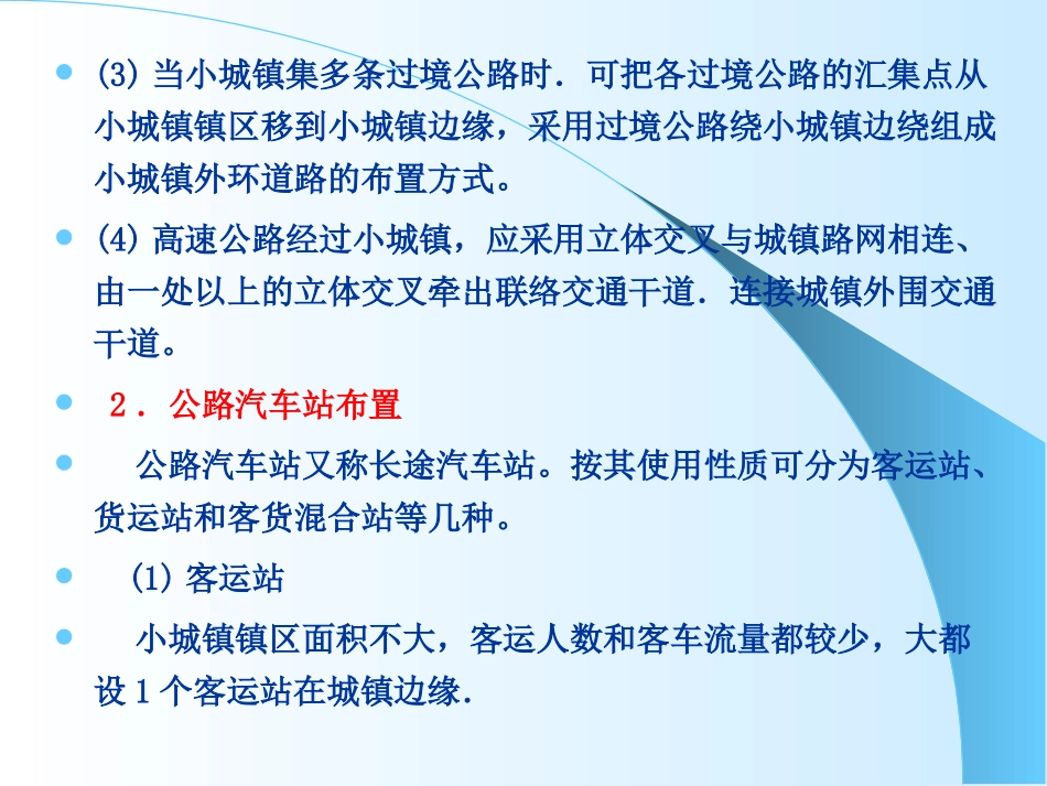 道路系统规划设计_第3页