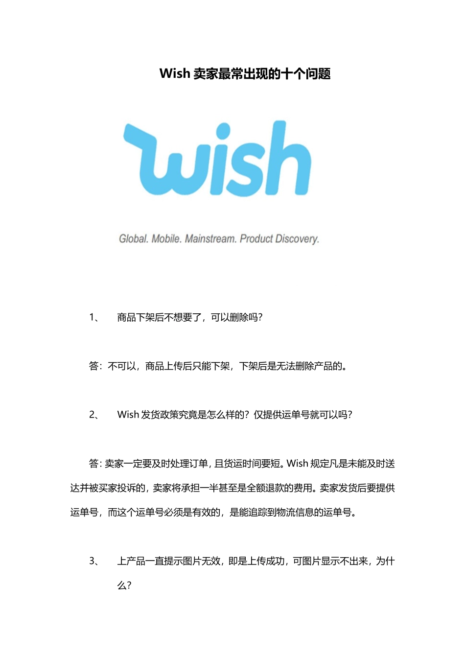 Wish卖家最常出现的十个问题_第1页