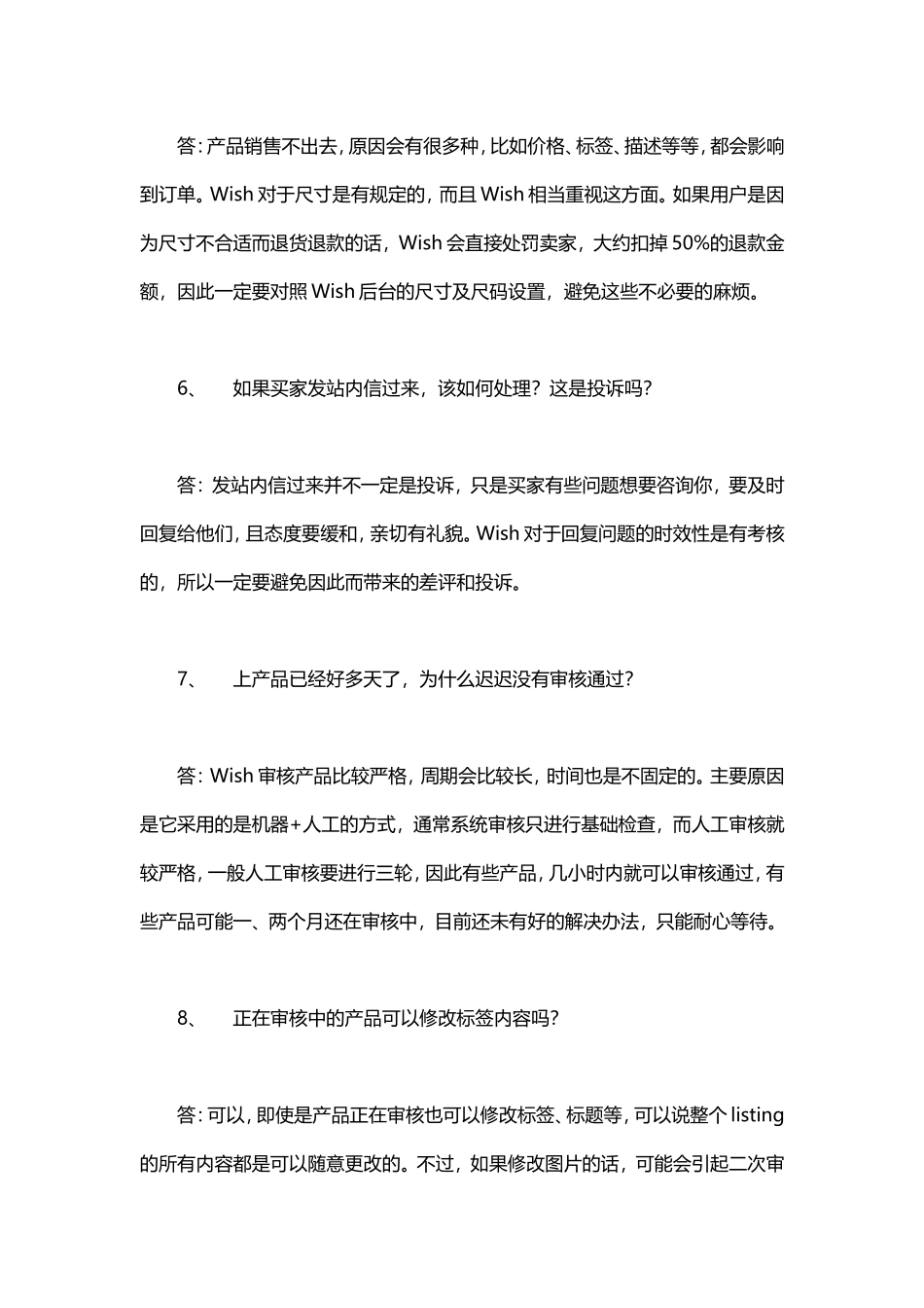 Wish卖家最常出现的十个问题_第3页