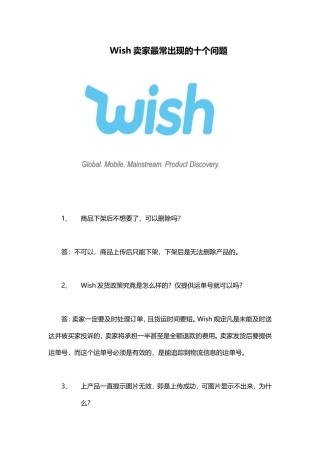 Wish卖家最常出现的十个问题