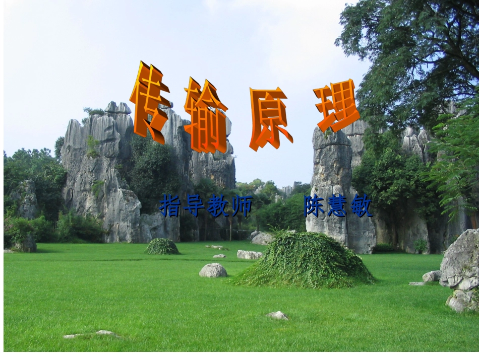 传输原理复习_第1页