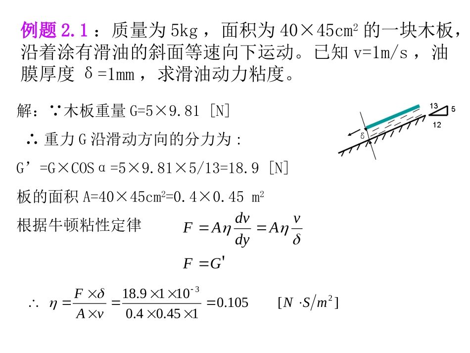 传输原理复习_第3页