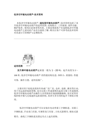 低净空环链电动葫芦-技术资料