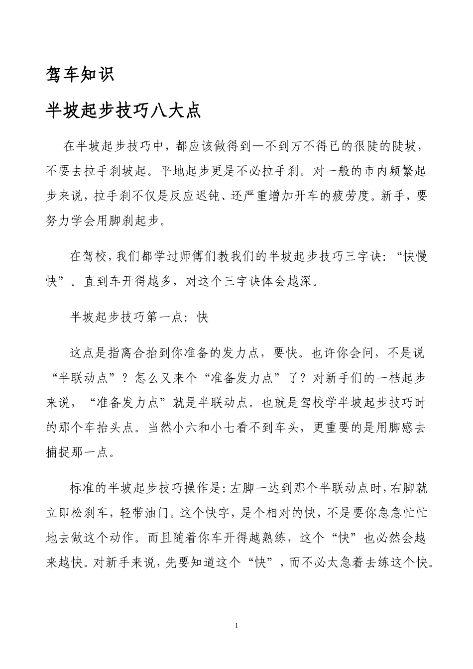 半坡起步技巧八大点_第1页