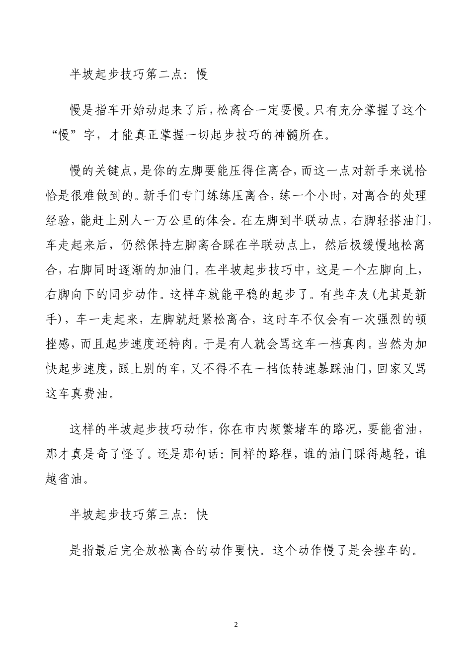 半坡起步技巧八大点_第2页