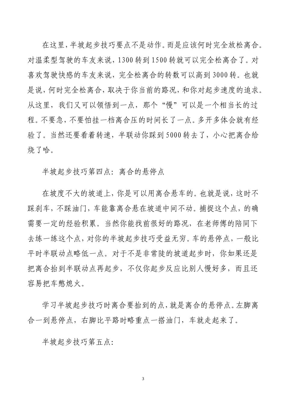 半坡起步技巧八大点_第3页