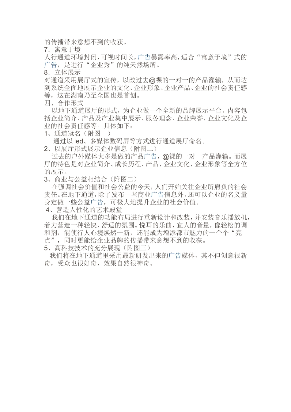 地下通道广告_第2页