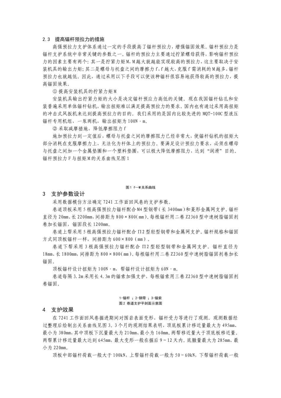 B050202 大倾角、高地压、“三软” 煤层巷道的新型预应力锚杆支护技术_第2页