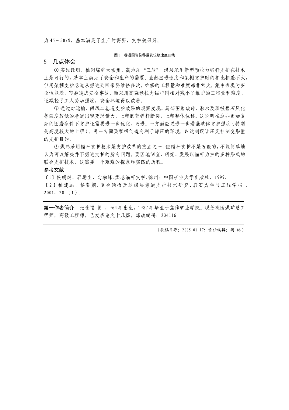 B050202 大倾角、高地压、“三软” 煤层巷道的新型预应力锚杆支护技术_第3页