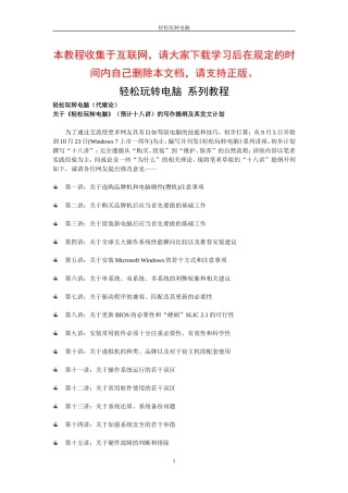 [离开水的鱼][轻松玩转电脑]经典系列教程