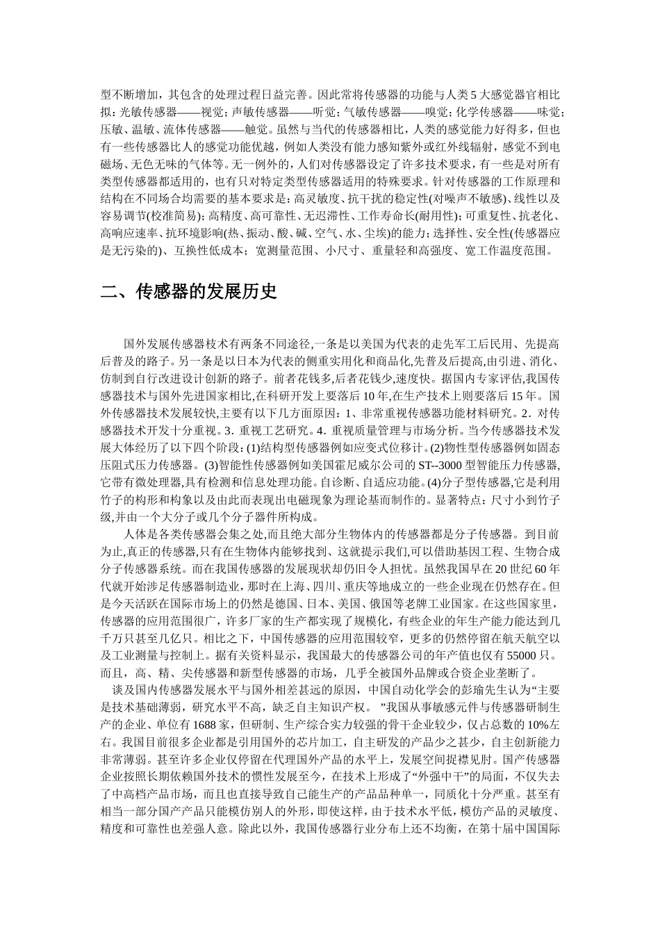 传感器的发展_第2页