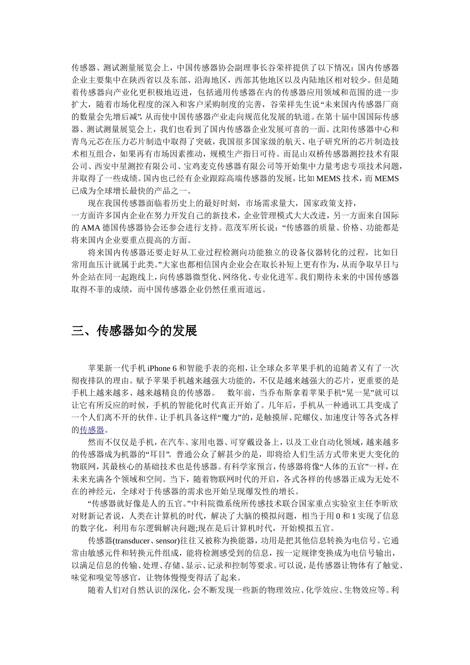 传感器的发展_第3页