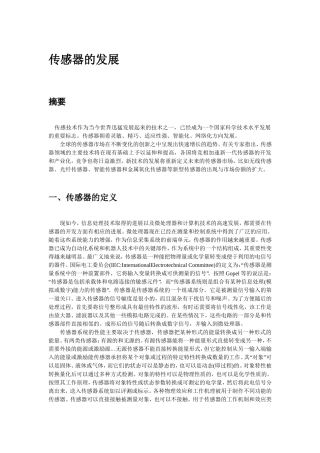 传感器的发展