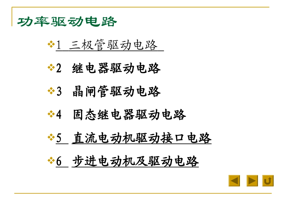 大功率驱动电路_第1页