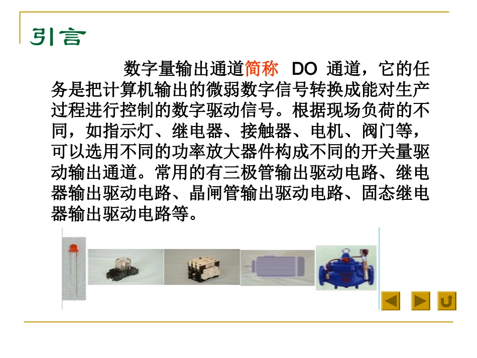 大功率驱动电路_第2页