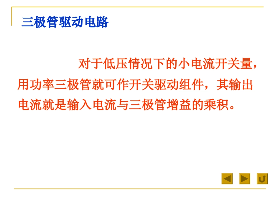 大功率驱动电路_第3页