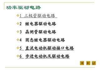 大功率驱动电路