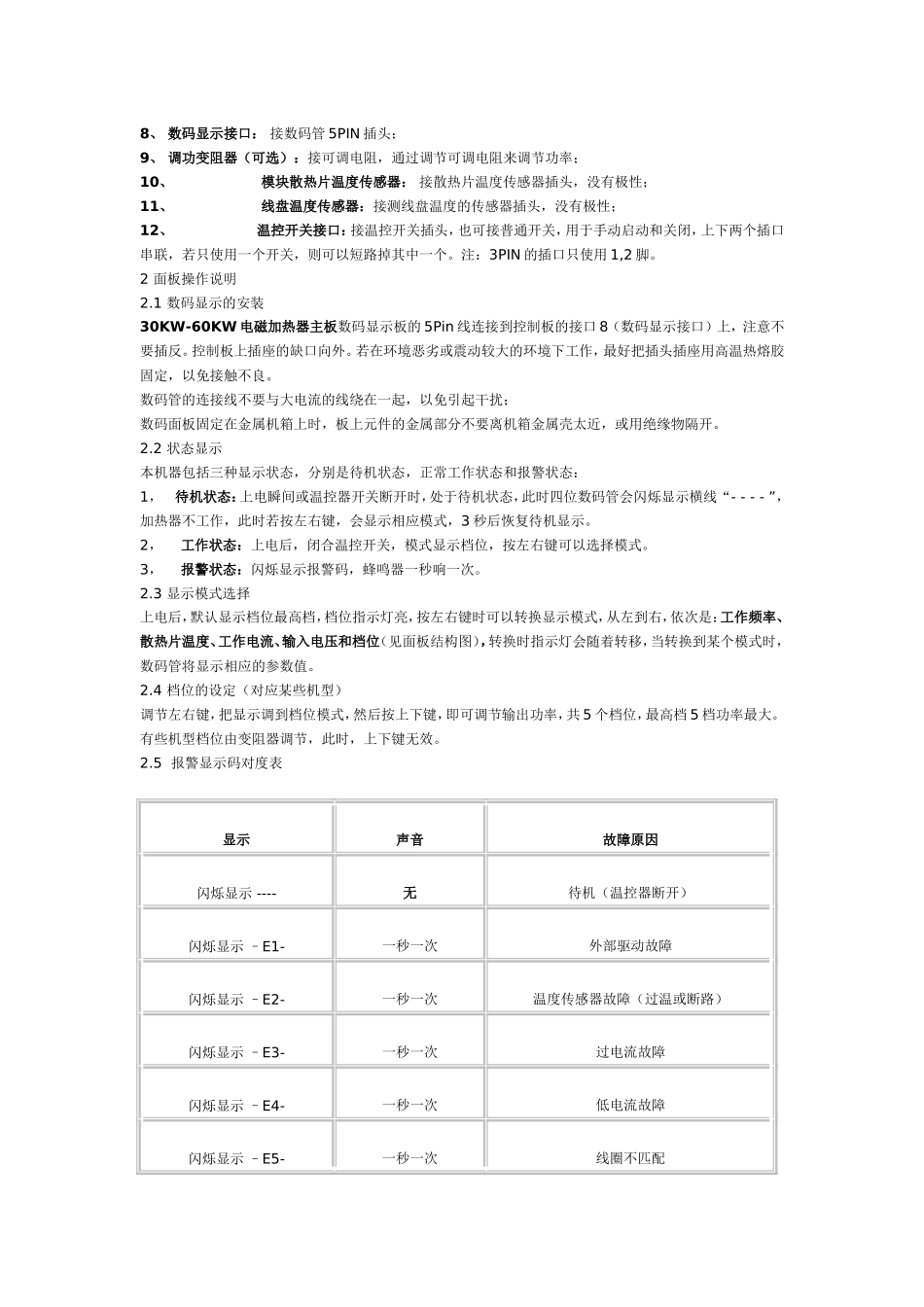 大功率电磁加热控制板安装说明书_第2页