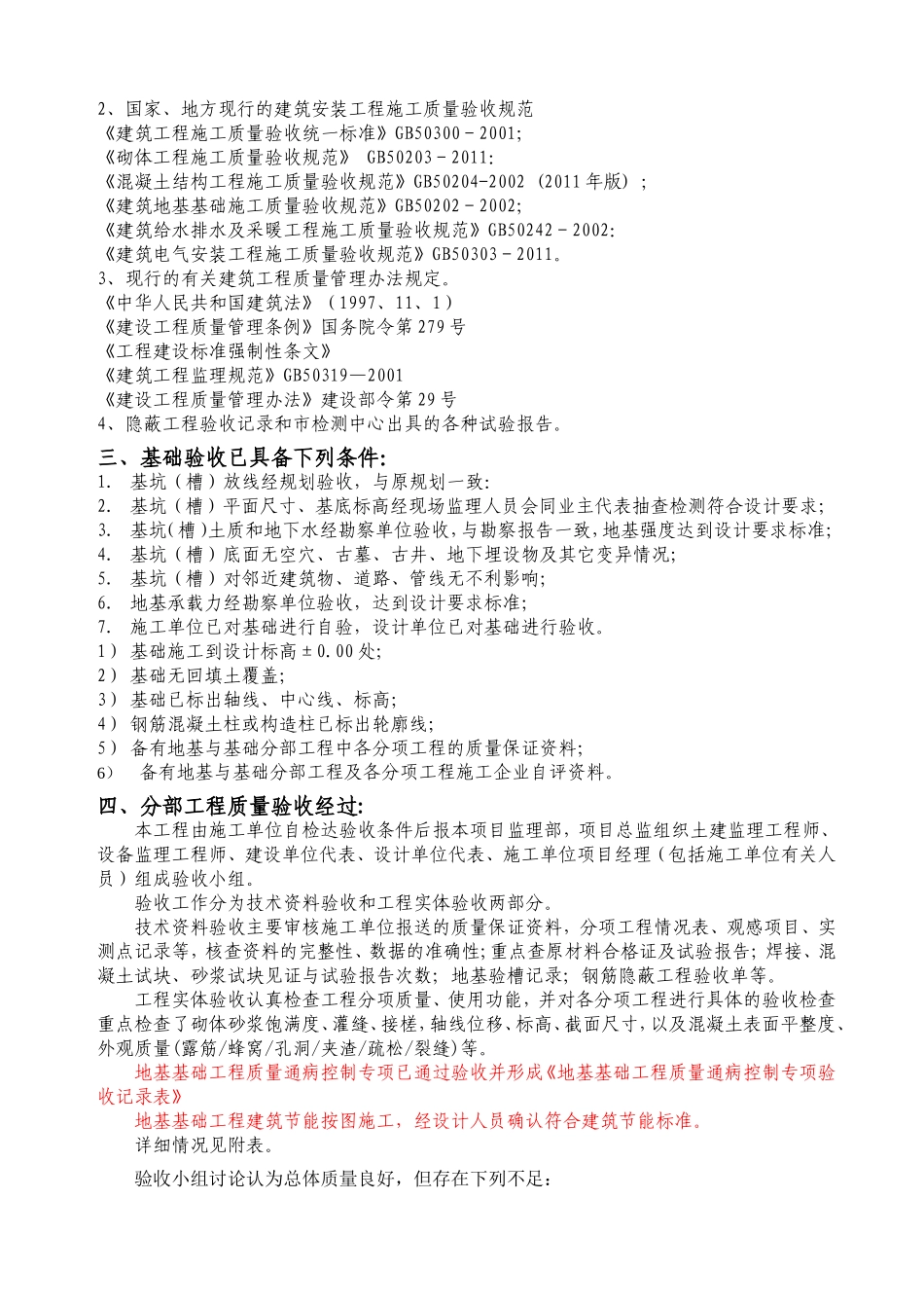 地基与基础评估范例_第2页