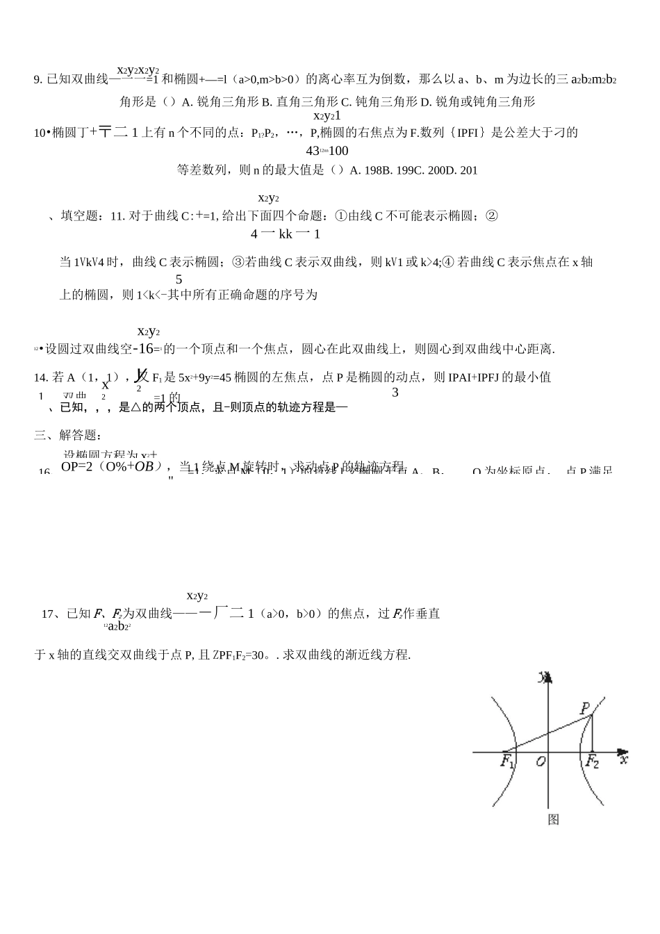 高二数学-椭圆-双曲线练习题_第2页