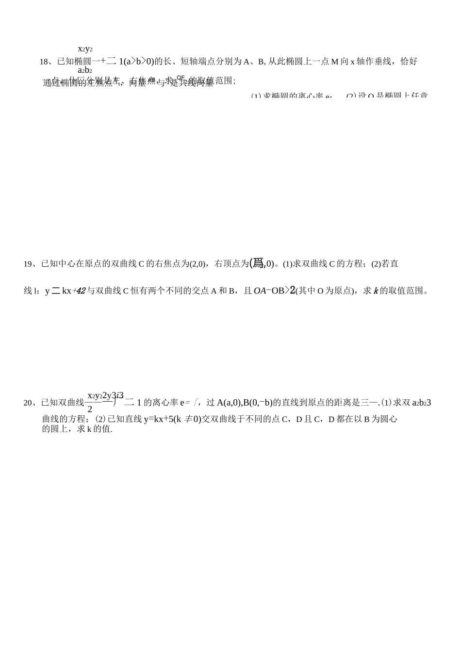 高二数学-椭圆-双曲线练习题_第3页