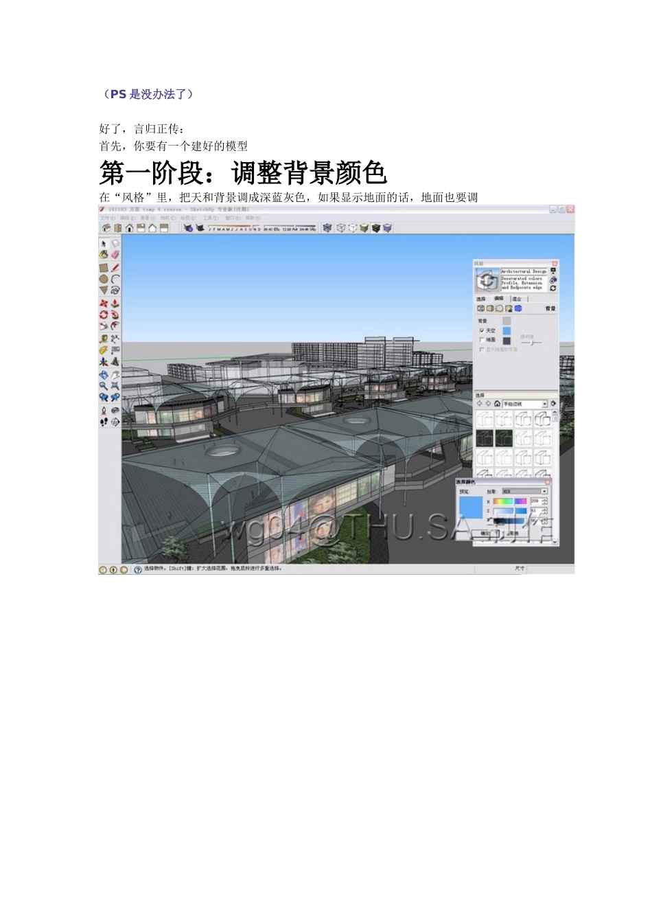 sketch制作夜景灯光效果_第2页