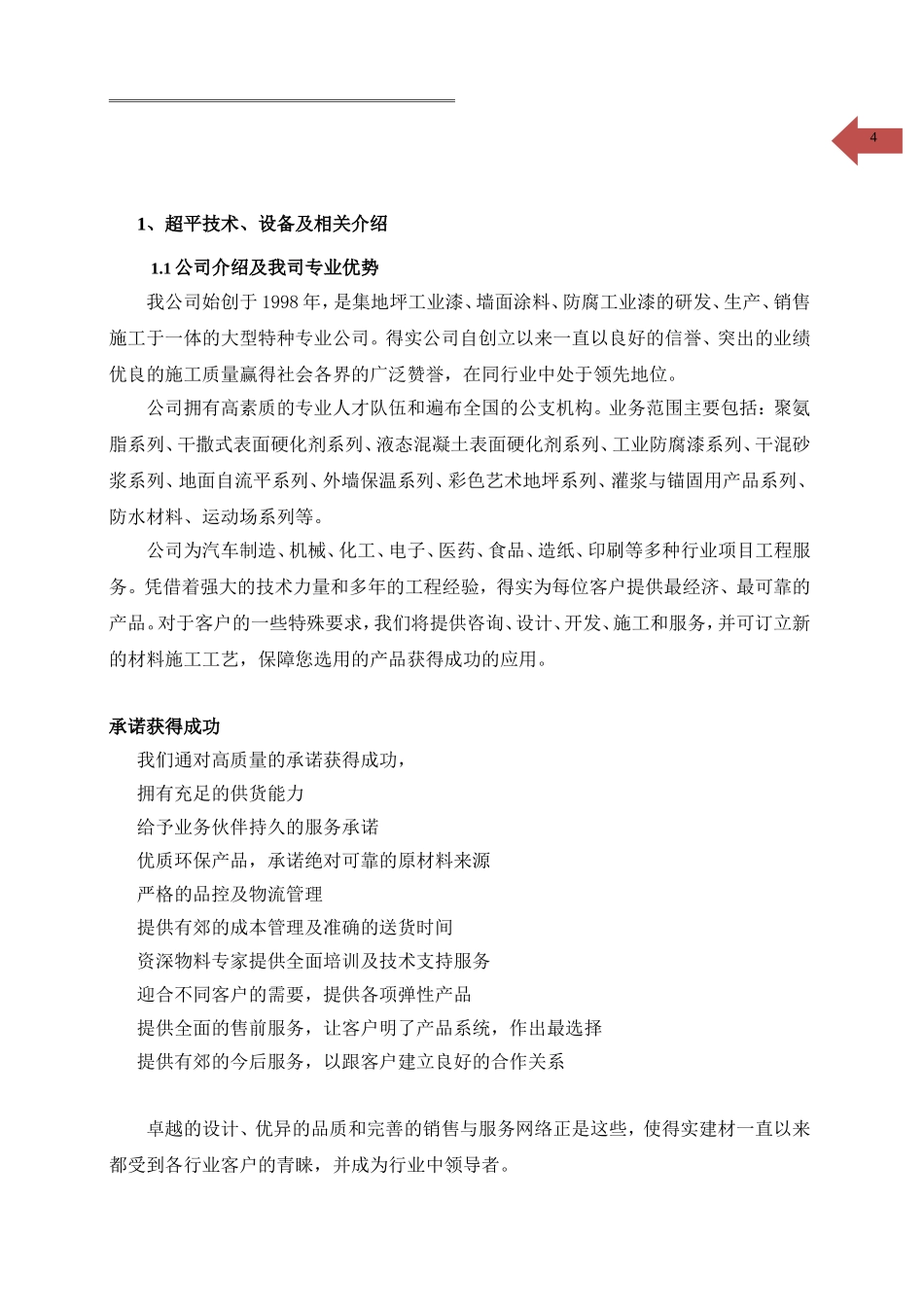 超平地面施工方案_第2页