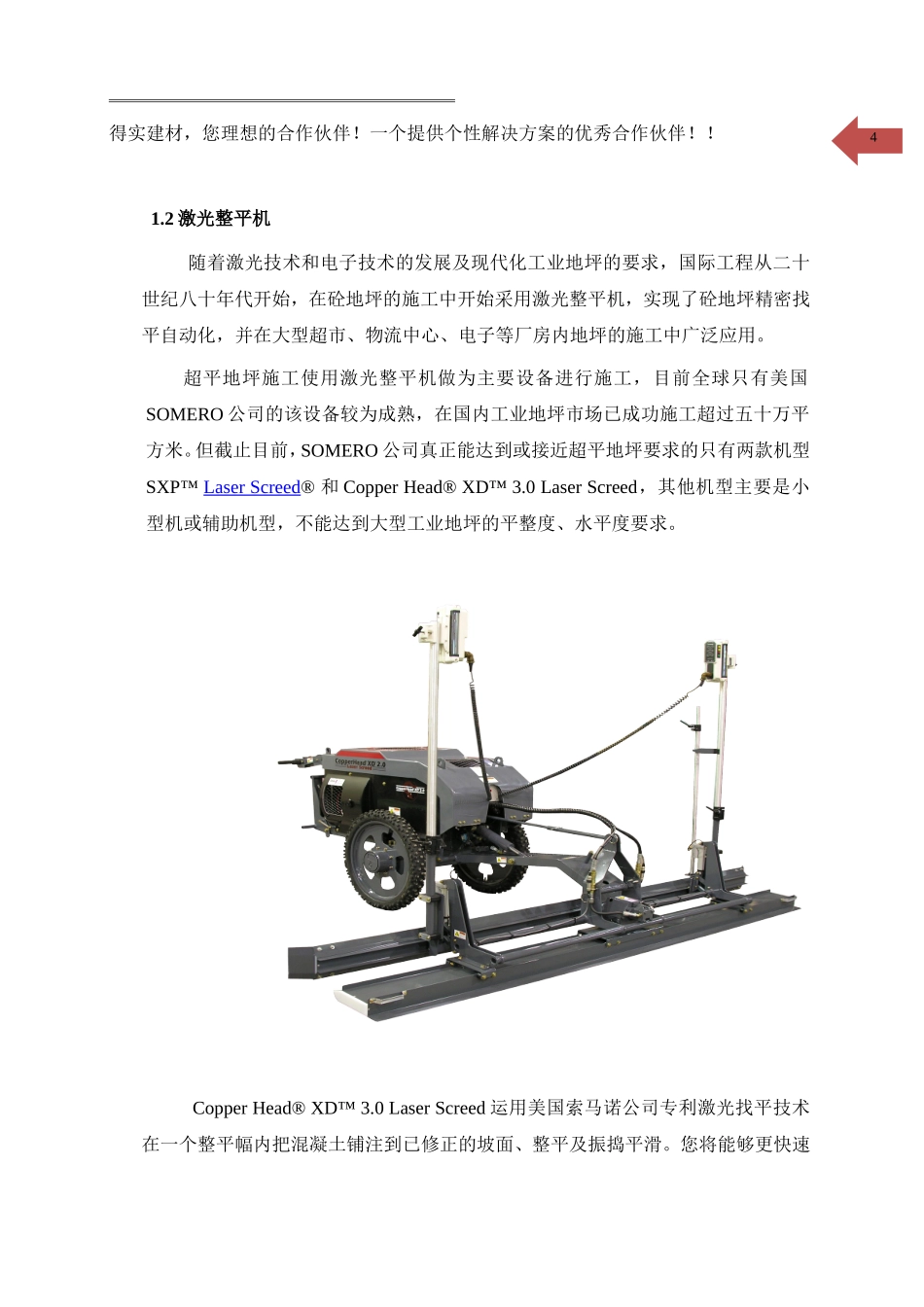 超平地面施工方案_第3页