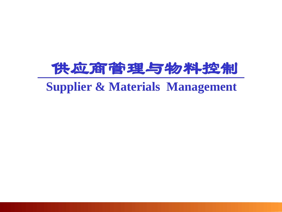仓储零库存管理_第1页
