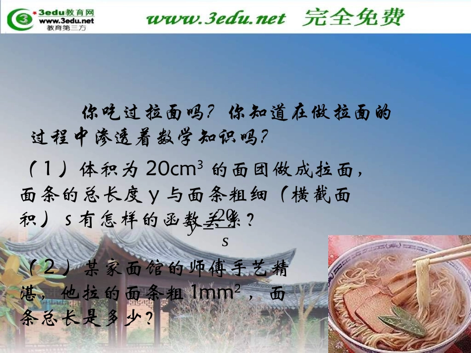 八年级数学实际问题与反比例函数_第2页