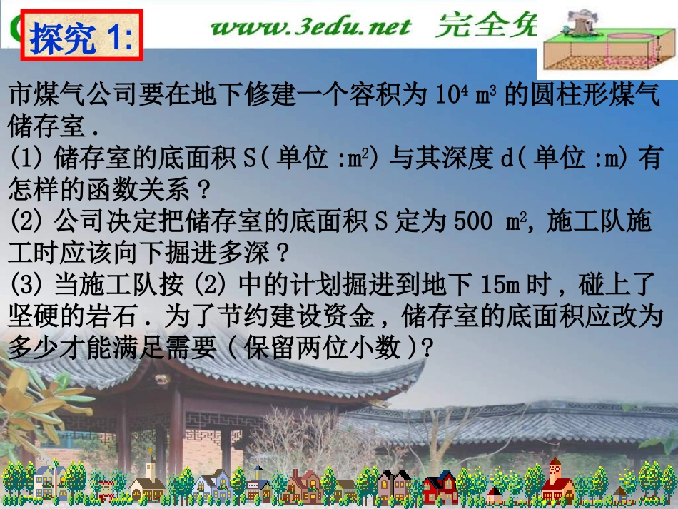 八年级数学实际问题与反比例函数_第3页