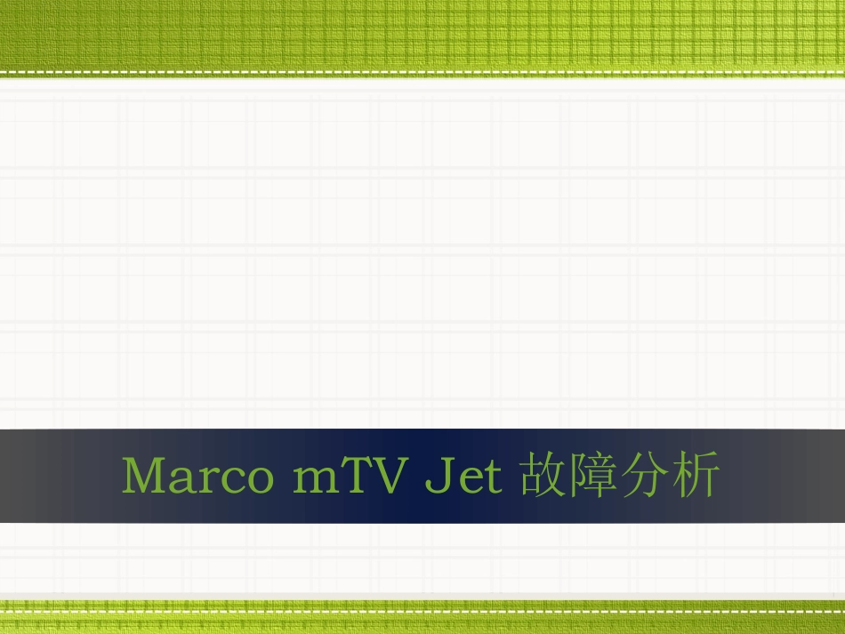 Marco mTV Jet 问题_第1页