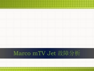 Marco mTV Jet 问题