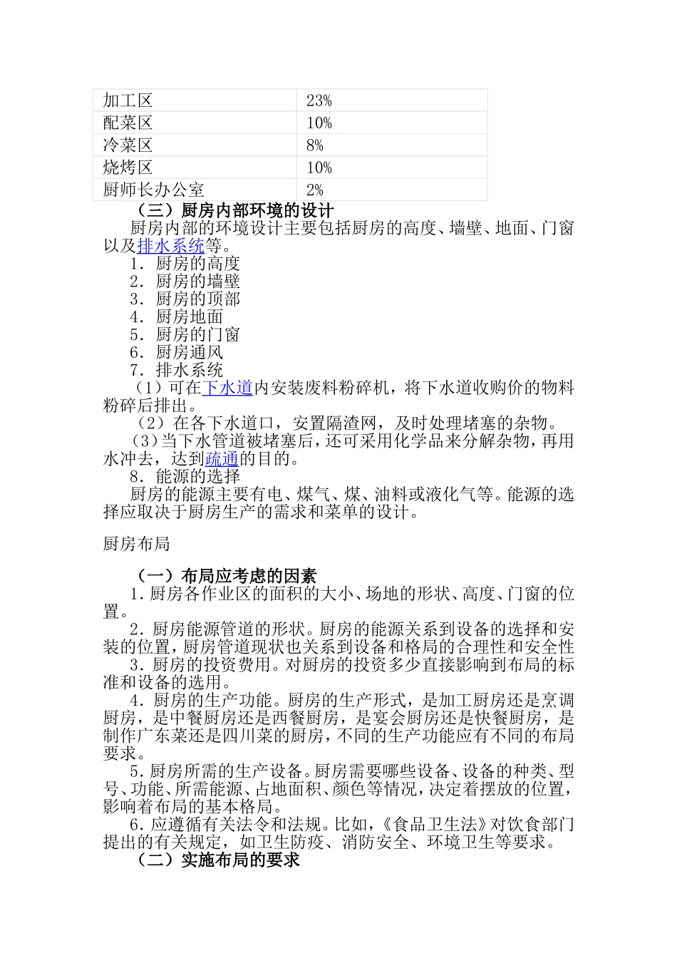 厨房的合理布局_第3页