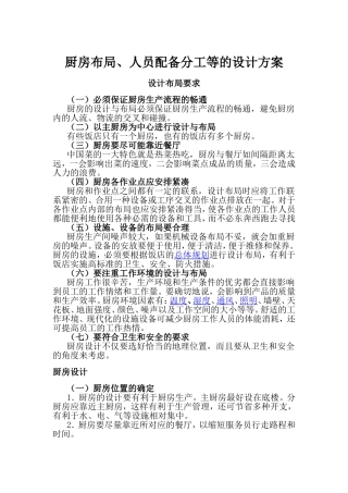 厨房的合理布局