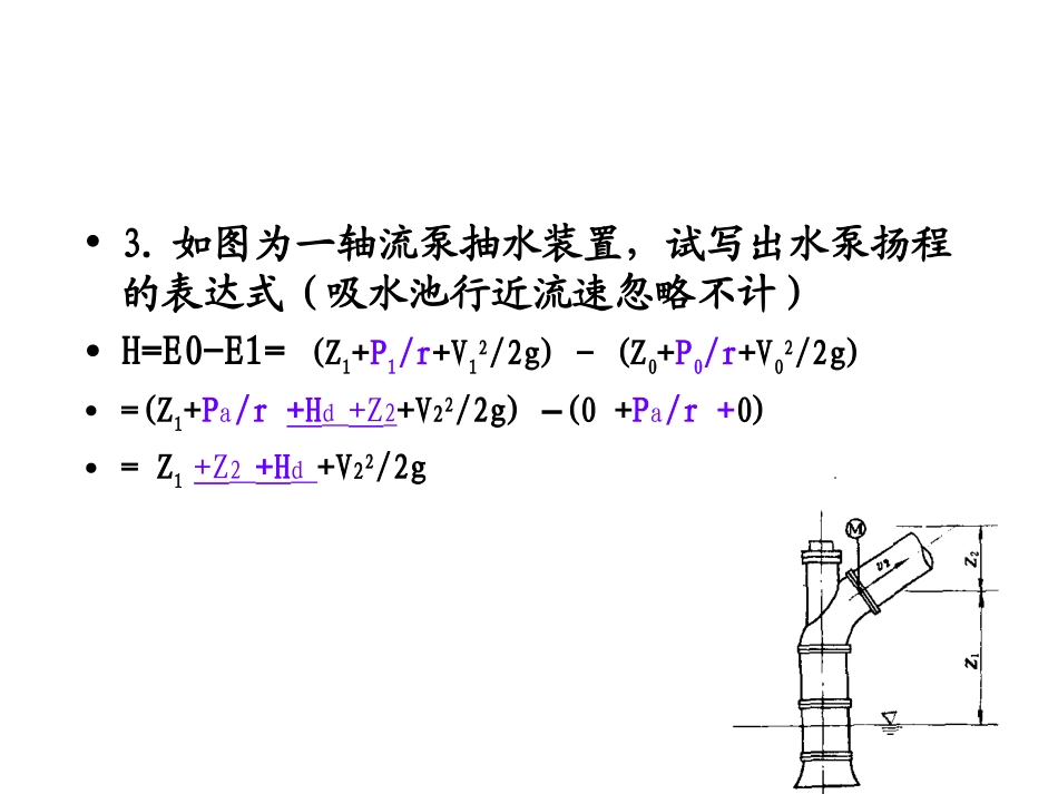 泵与泵站 作业讲解_第3页