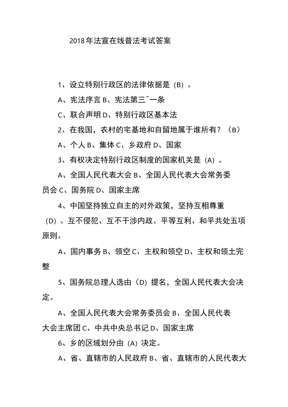 法宣在线考试答案 _第1页