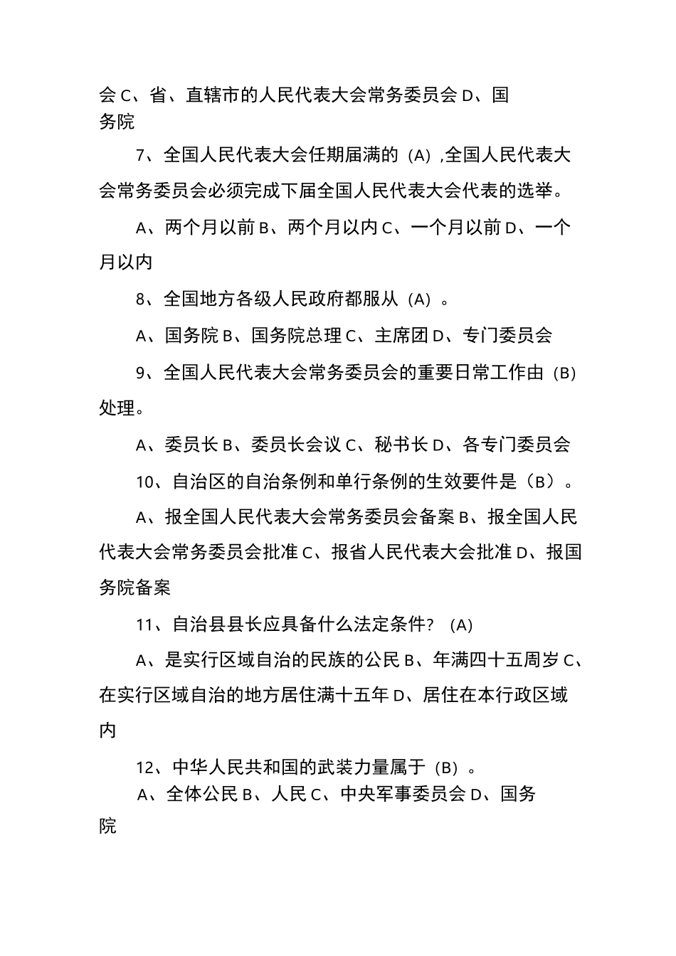 法宣在线考试答案 _第2页