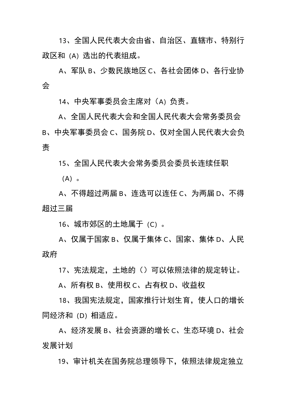 法宣在线考试答案 _第3页